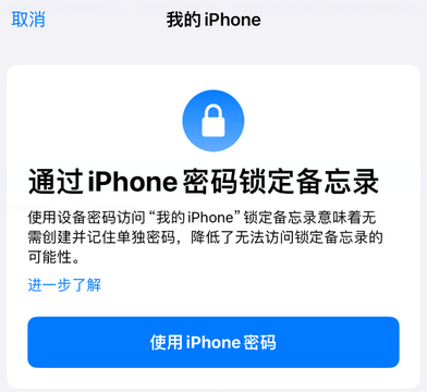 鄂尔多斯apple维修分享iPhone锁定备忘录的两种方式 