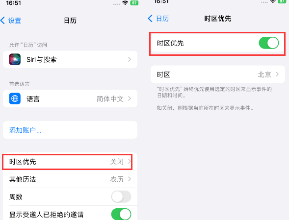 鄂尔多斯苹果15维修站分享iPhone15日历如何设定时区优先 