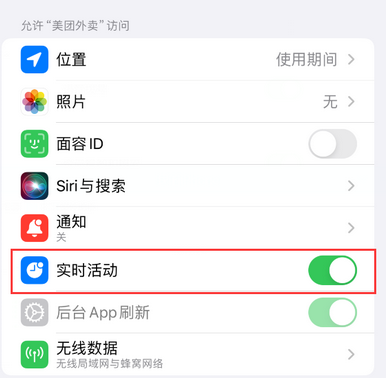 鄂尔多斯苹果15维修店分享iPhone15如何通过实时活动查看外卖进度 