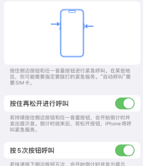 鄂尔多斯苹果14维修站分享iPhone14如何使用SOS紧急联络 