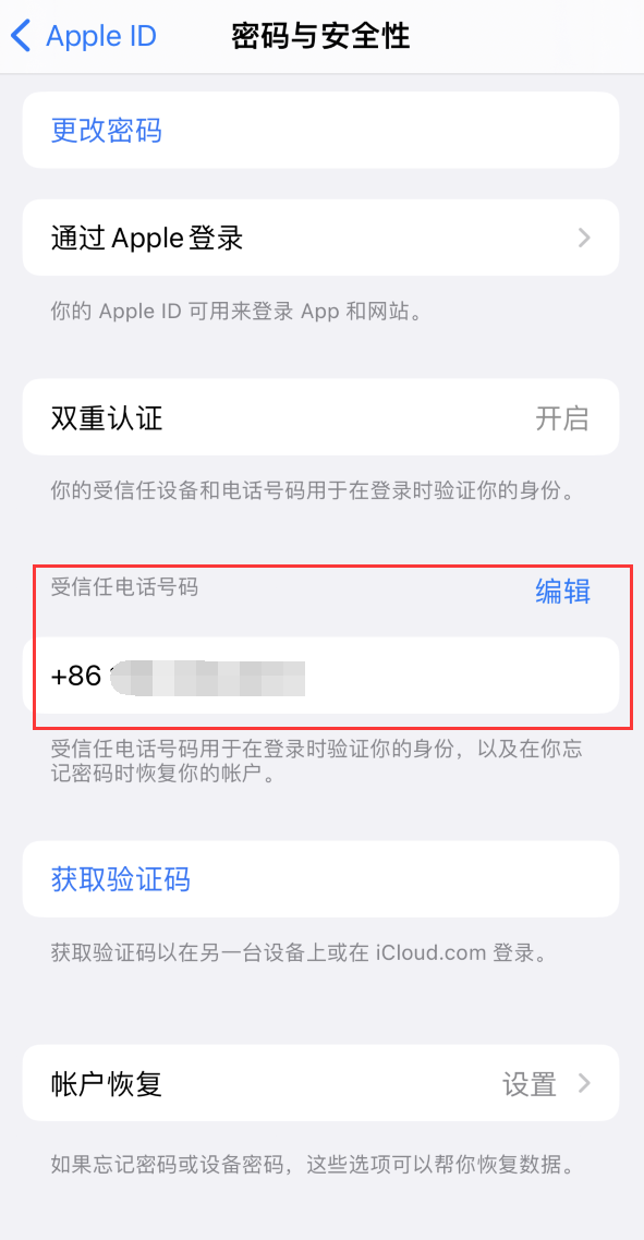 鄂尔多斯iPhone维修服务如何设置提示手机号码并未与此手机关联 